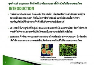 Evapokleen แคตตาล้อค_Page_02