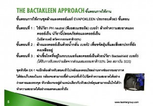 Evapokleen แคตตาล้อค_Page_05